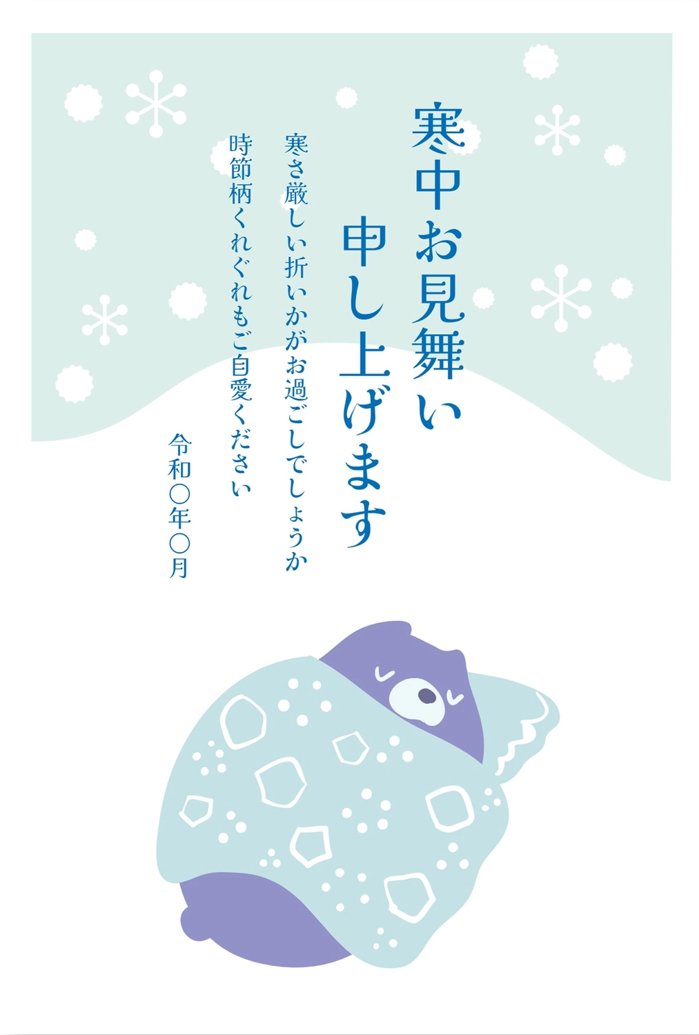 寒中見舞い　寝ているクマ, Greeting card, February, greeting card, Mid-winter Greeting template