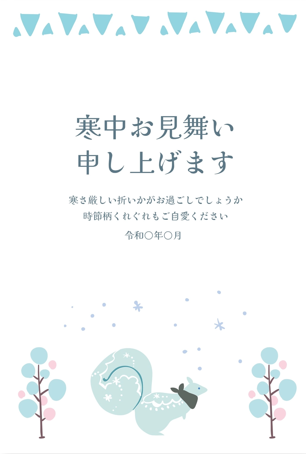 寒中見舞い　リス, Greeting card, Squirrel, February, Mid-winter Greeting template