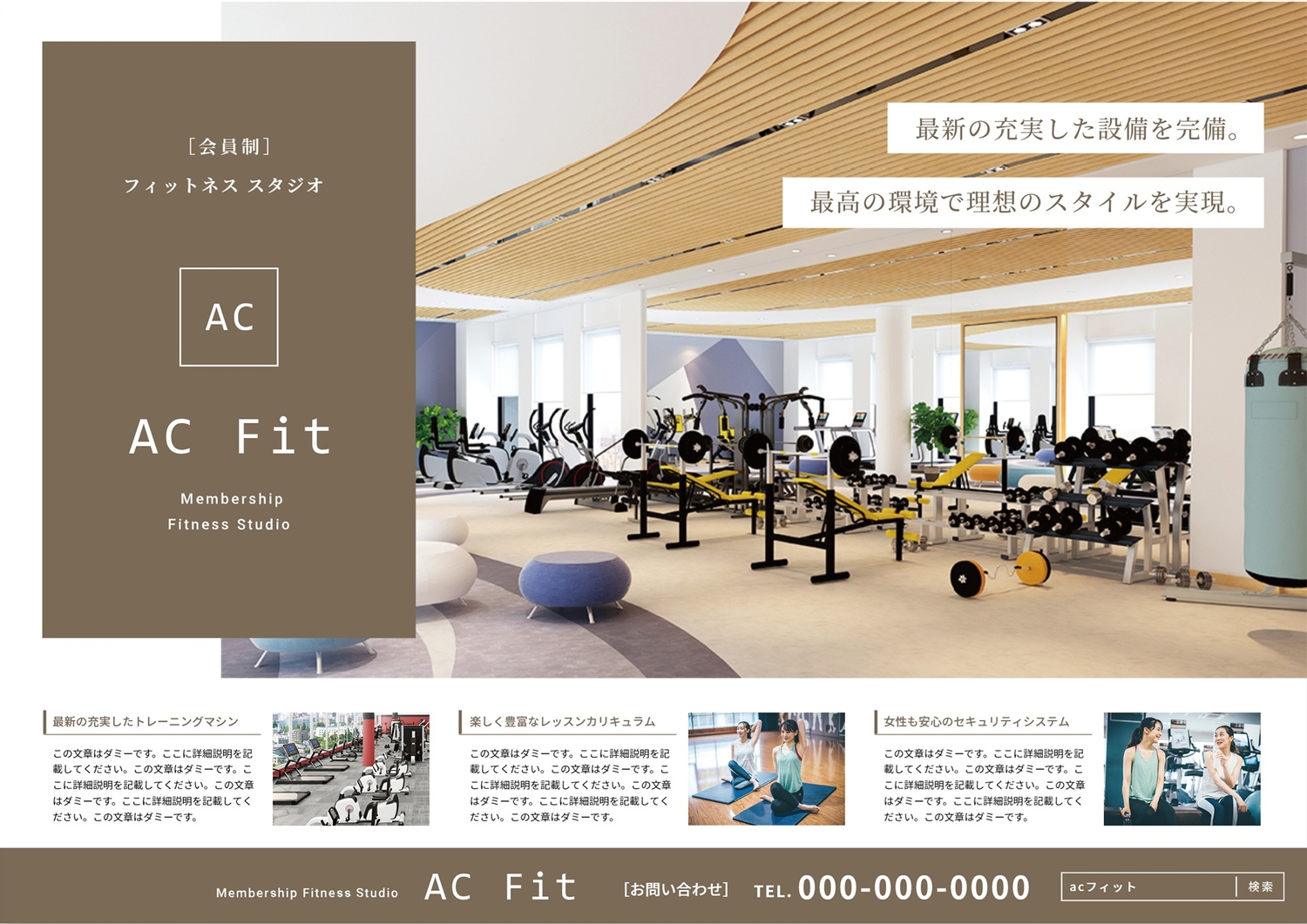 ナチュラルな雰囲気の横向きのチラシ（フィットネス）の無料