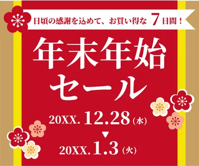 年末年始セール, year-end, year end banner, the beginning of the year, Banner template