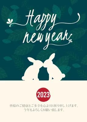 年賀状　うさぎシルエット, Happy  New  Year, green, Horizontal writing, New Year Card template