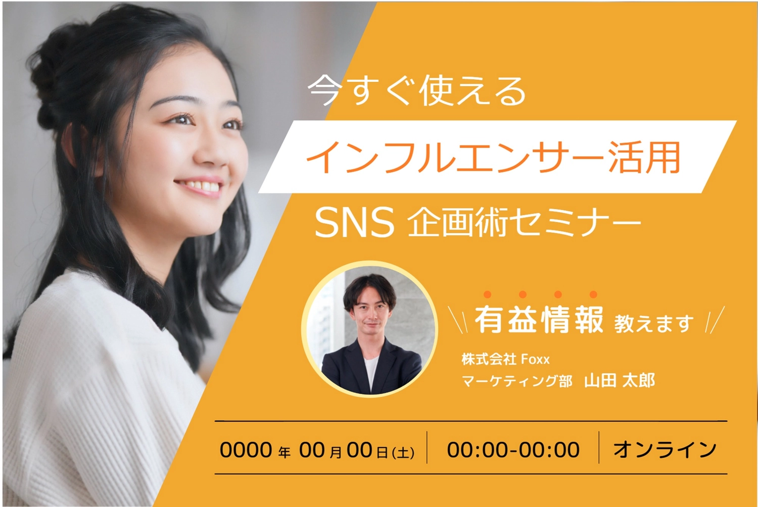 SNS企画術セミナー, online, influencer, guidance, Banner template
