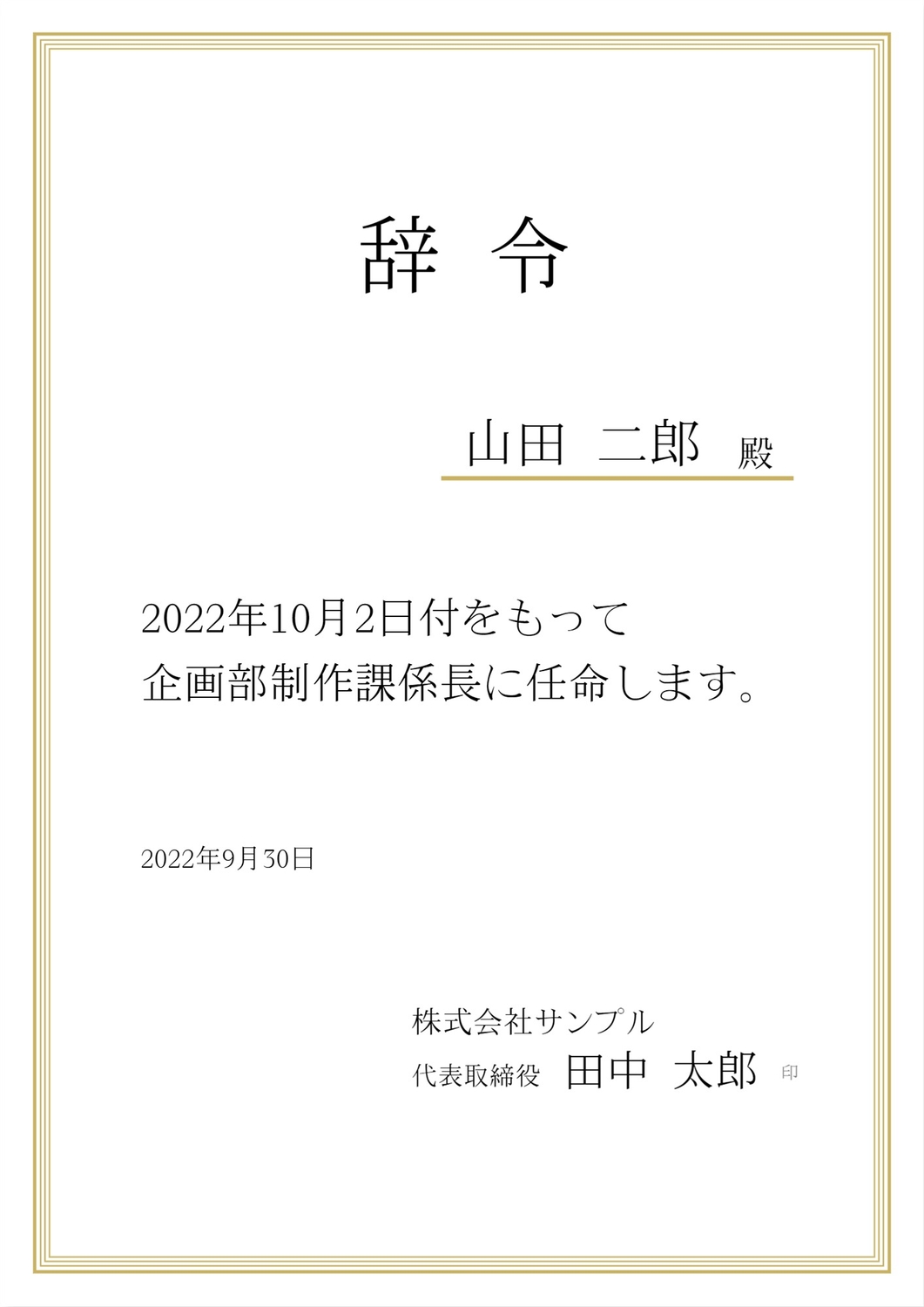 辞令テンプレートの無料A4文書テンプレート 8717 - デザインAC