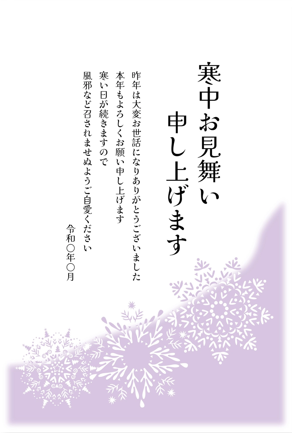 寒中見舞い　結晶, margin, February, greeting card, Mid-winter Greeting template