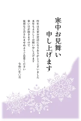 寒中見舞い　結晶, template, Visit in the cold, purple, Mid-winter Greeting template