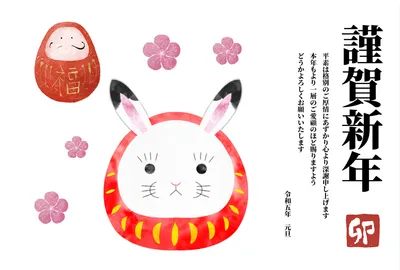 年賀状　うさぎのだるま, Rabbit, Daruma, Rabbit, New Year Card template