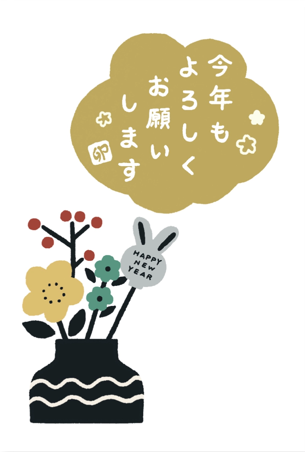 花瓶イラストの卯年年賀状, 動物, 大人っぽい, 令和５年, 年賀状テンプレート