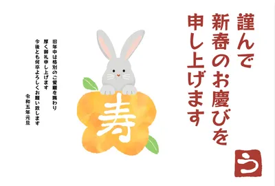 年賀状　梅とうさぎ, Rabbit, Rabbit, New Year's Day, New Year Card template