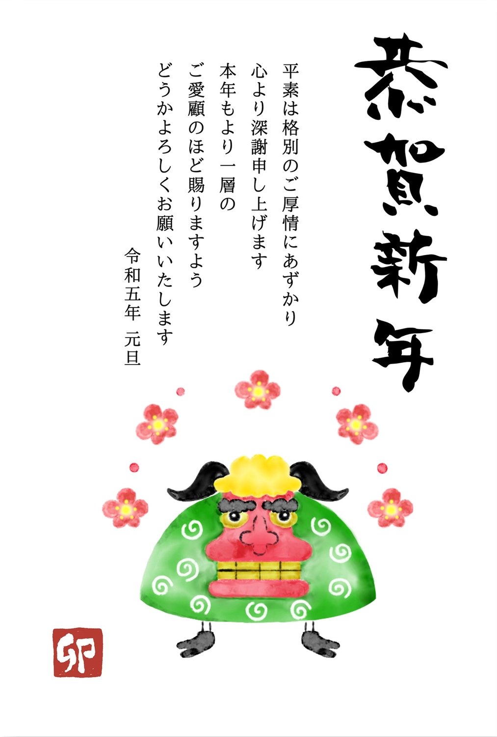 年賀状　獅子舞, Stamp, sign and seal, the front, New Year Card template