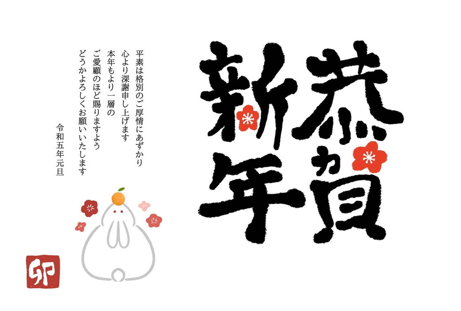 年賀状　鏡餅のようなうさぎ, seal (used for signature), Happy New Year!, sign and seal, New Year Card template