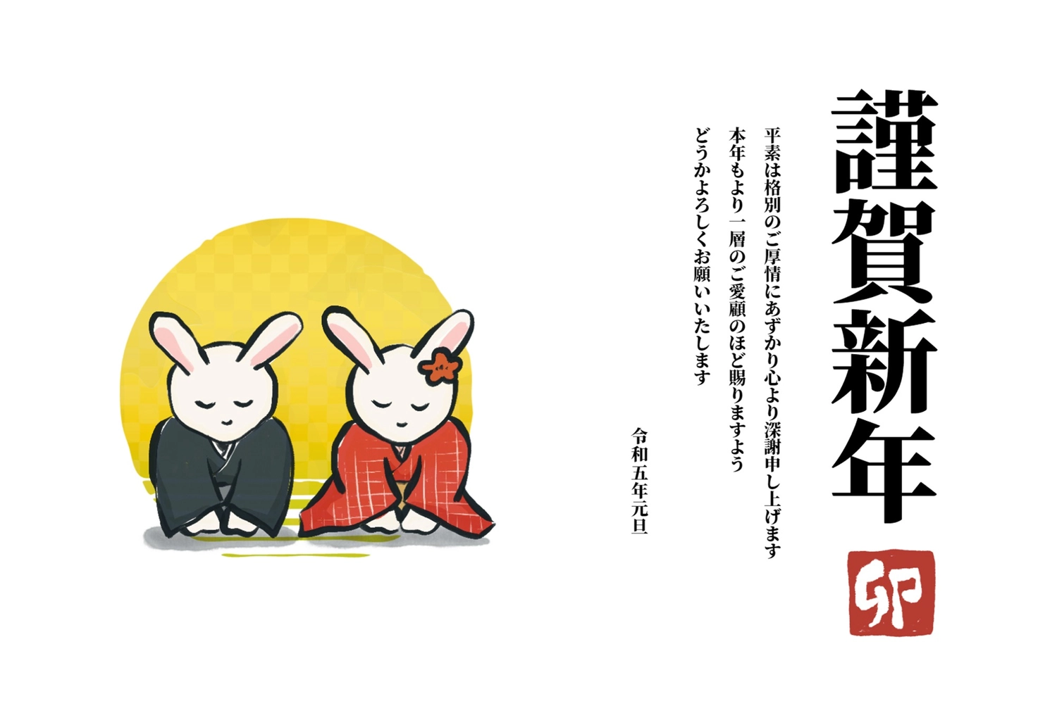 年賀状　あいさつする和服のうさぎの夫婦, Kimono, bowing while sitting, Sunset, New Year Card template