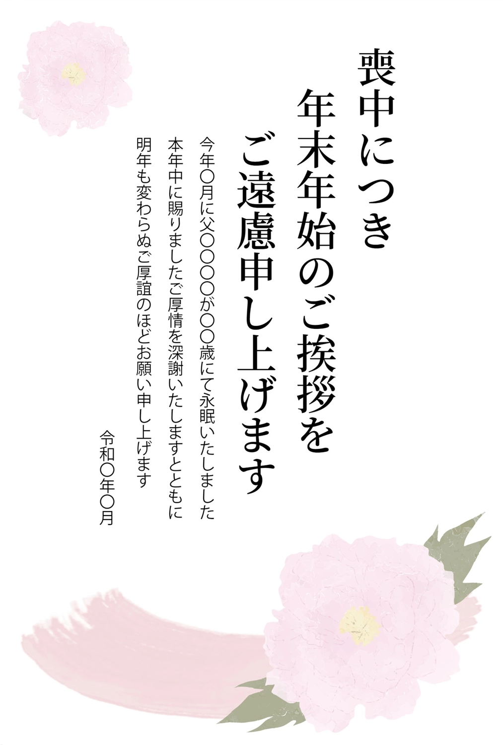 牡丹の喪中はがき, New Year's greeting card, Pink Flowers, death, Mourning Postcard template