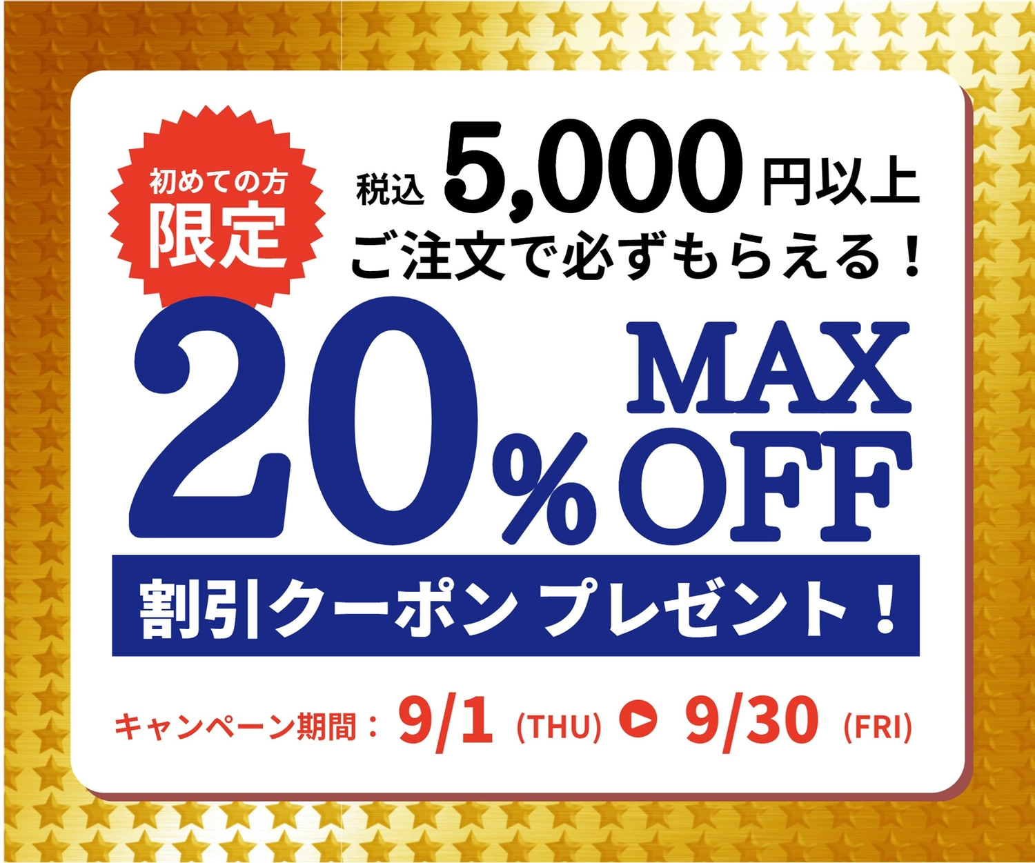 五千円の注文で20%オフクーポンプレゼント, Flyer, shop, Gorgeous, Coupon template