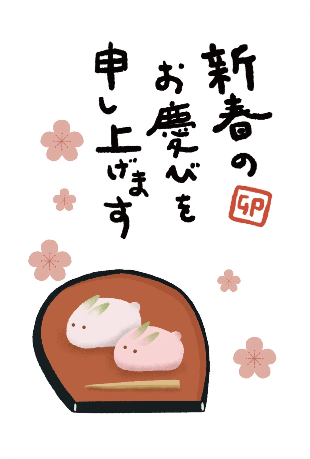 手書き文字の卯年年賀状, 新年, 令和５年, 2023, 年賀状テンプレート