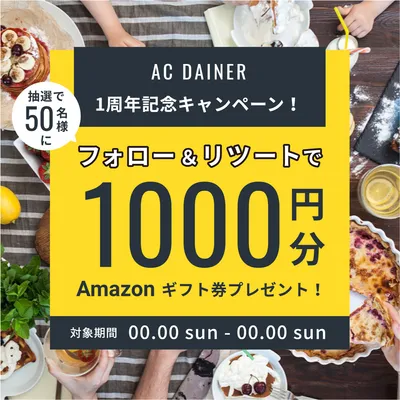 ダイナー1周年記念キャンペーンAmazonギフト券, banner, diner, restaurant, Banner template