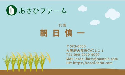 稲イラストの名刺, Rice, An illustration, Tiny, Business Card template