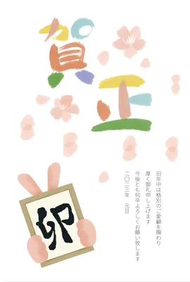 年賀状　カラフルな「賀正」と額に入った「卯」をもつうさぎ, Rabbit, Rabbit, colorful, New Year Card template