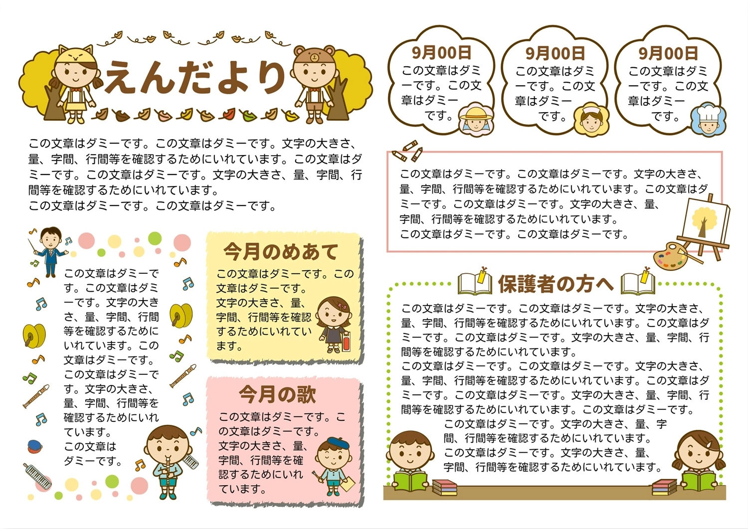 幼稚園のおたより（秋）, cute, horizontal writing, beside, News template