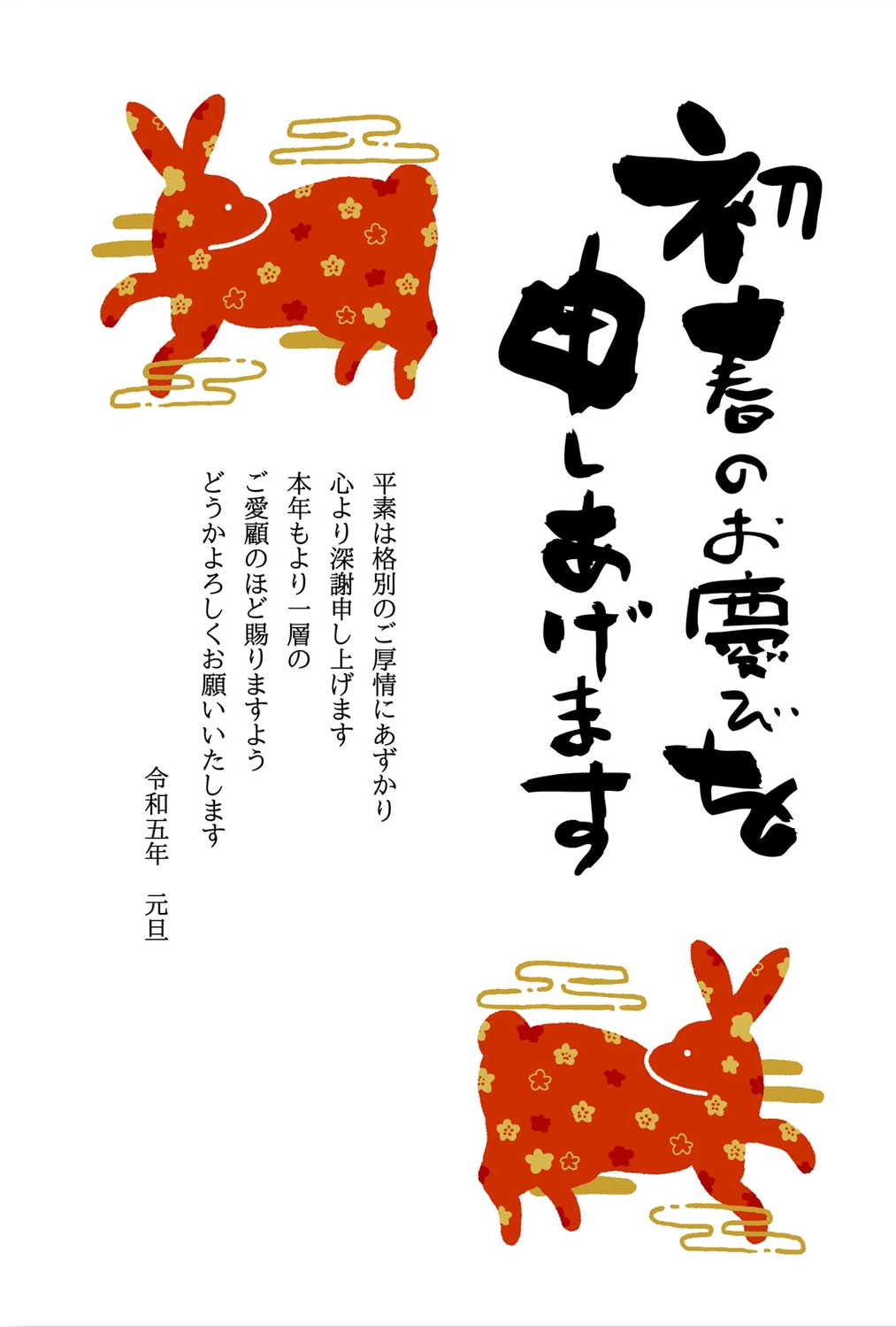 年賀状　梅模様のうさぎ, Brush character, Happy New Year!, haze (esp. in spring), New Year Card template