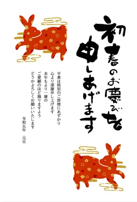 年賀状　梅模様のうさぎ, Brush character, Rabbit, 2 animals, New Year Card template