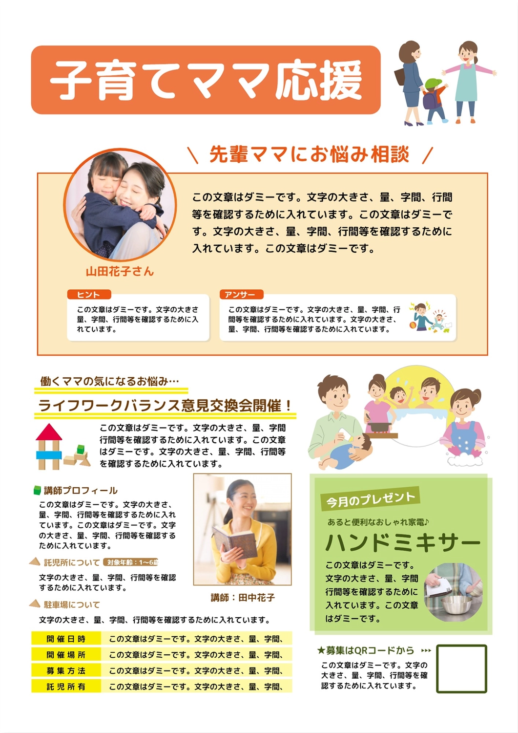 子育てママ応援, child rearing, message, mom, News template