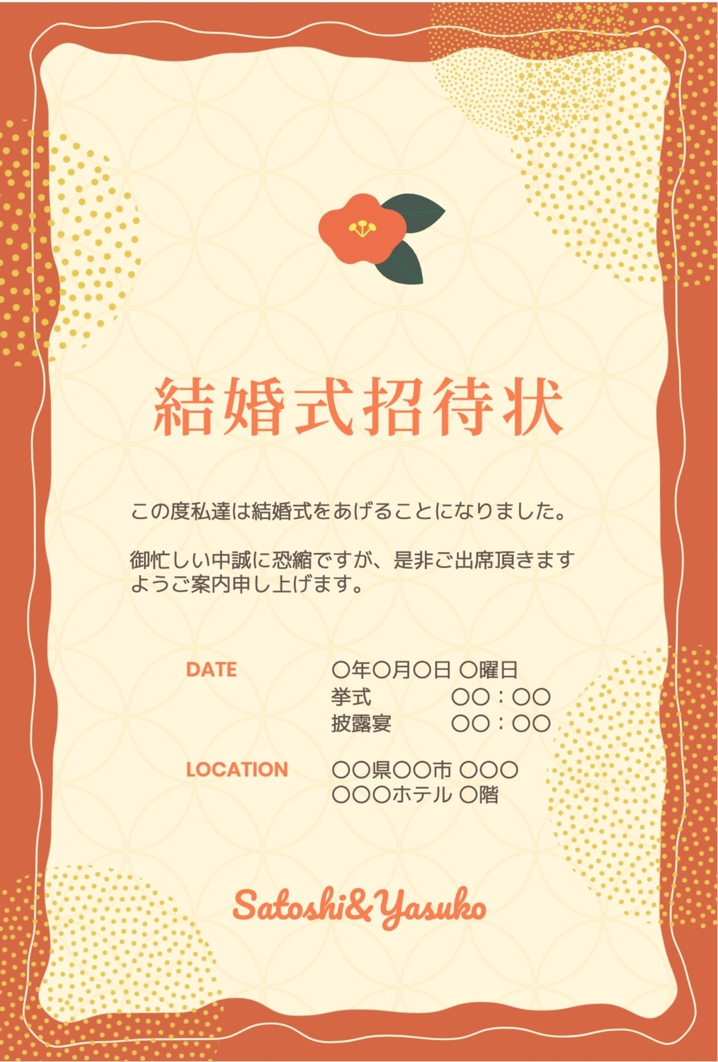 椿の結婚式招待状の無料ウェディングカードテンプレート 4073