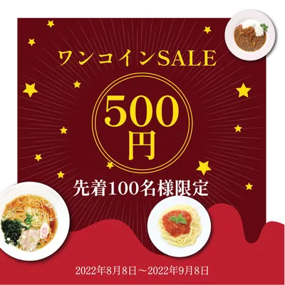 期間限定クーポン　料理, Restaurant, restaurant, 500 yen, Coupon template