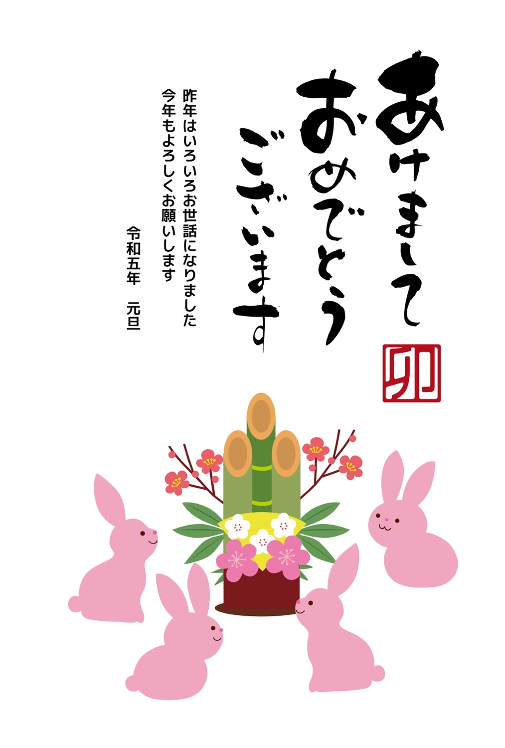 門松を囲むうさぎの年賀状, NEW YEAR, concord, rabbit, New Year Card template