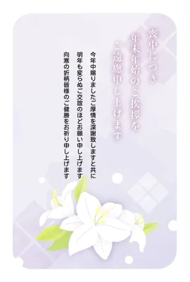 喪中　ゆり, mourning, Lily, Flower, Mourning Postcard template