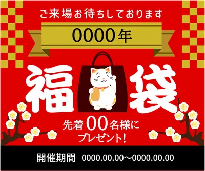 初売り　福袋, year-end, year end banner, the beginning of the year, Banner template