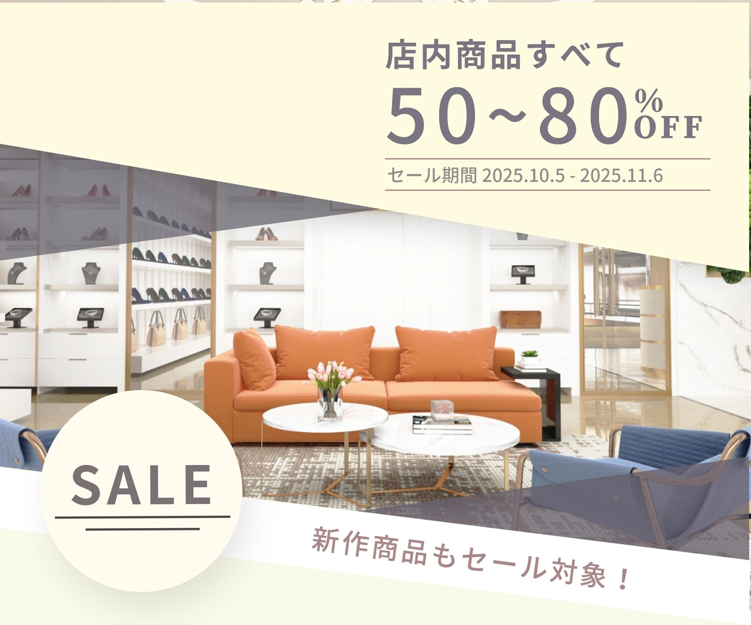 セールのバナー　家具, Rectangle, All in-store products, Limited time, Banner template