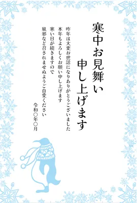 寒中見舞い　ペンギンと結晶, template, Visit in the cold, 水色, Mid-winter Greeting template