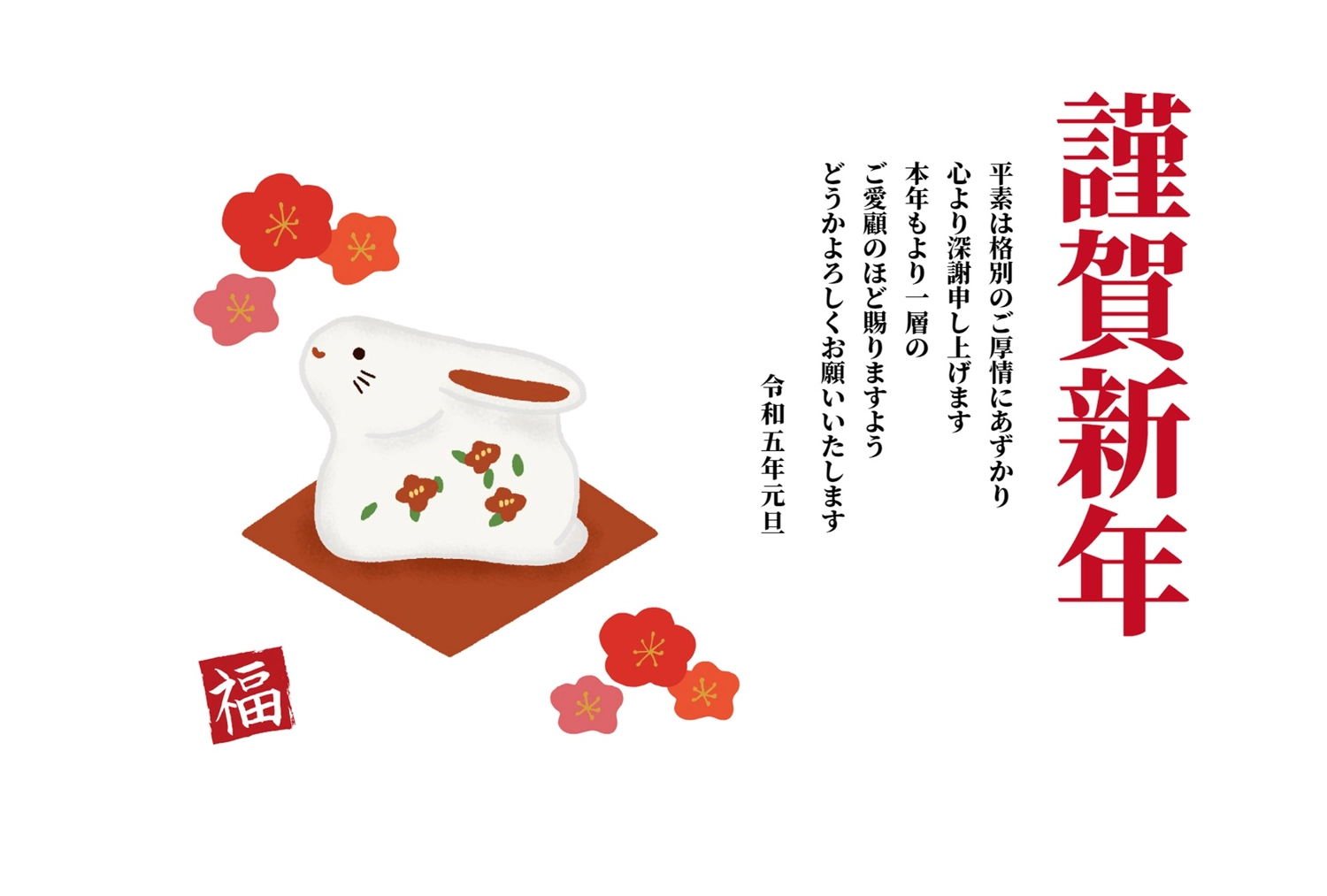 年賀状　うさぎの置物, ornament, Oriental zodiac sign, sign and seal, New Year Card template