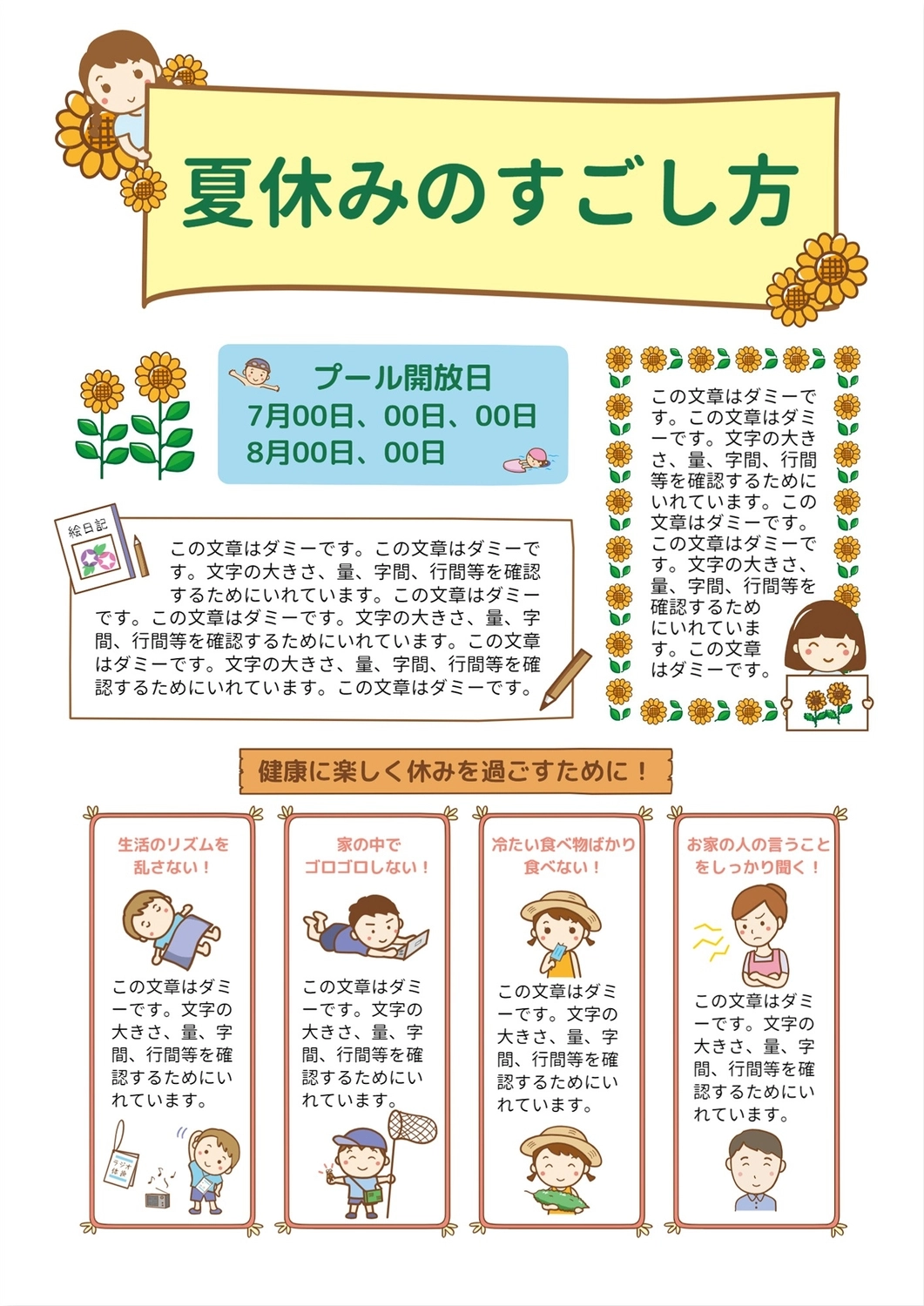 夏休みの過ごし方（小学校低学年）, sunflower, horizontal writing, vertical, News template