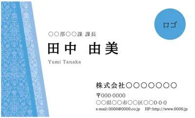 ロゴあり名刺（水色、横書き）, 名刺, 作成, 編集, 名刺テンプレート