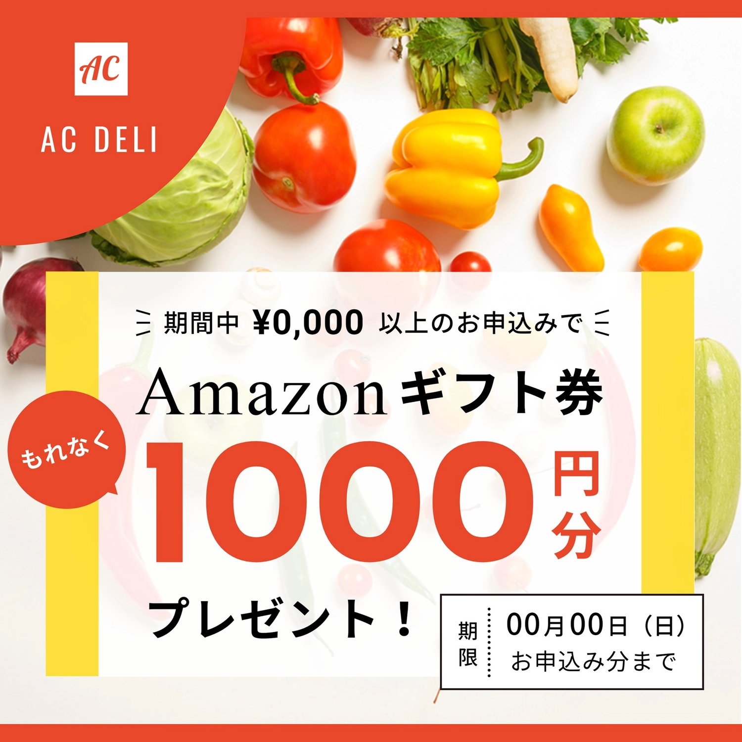 野菜デリ購入でAmazonギフト券, Cổ điển, món ăn, rau quả, banner mẫu