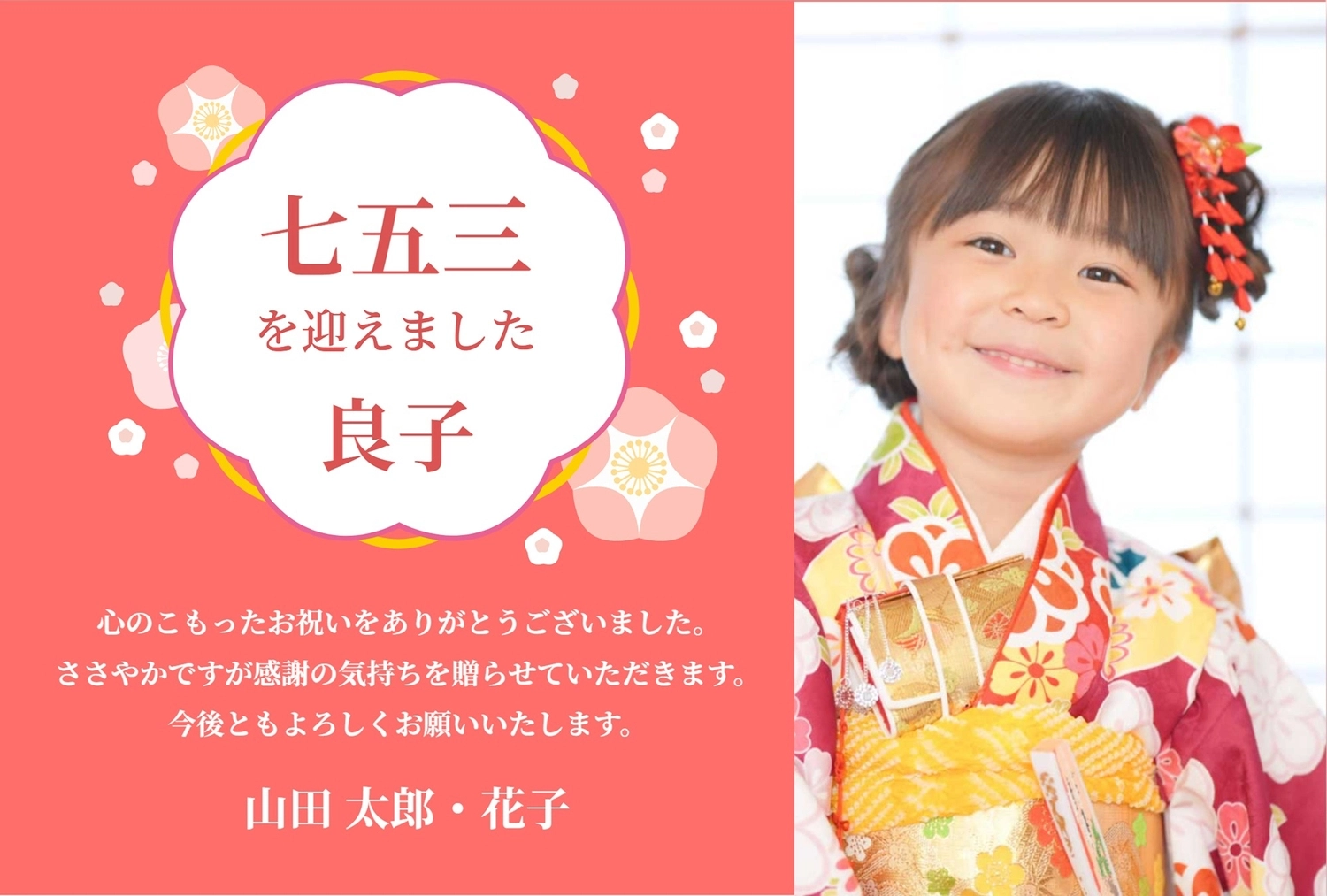 七五三祝いの礼状（ピンク背景）, cute, frame, child&#39;s name, message card template