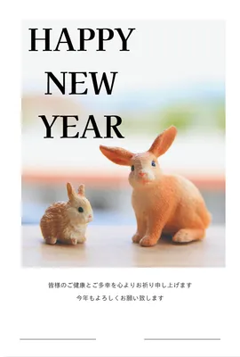 シュライヒ　親子のうさぎ　白い余白にHAPPY NEW YEAR, happy, new, year, 年賀状テンプレート