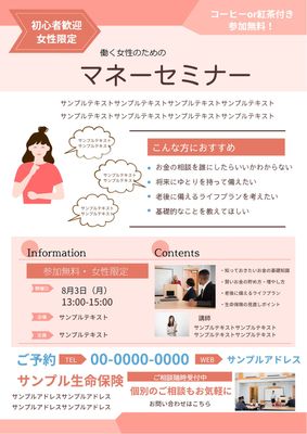 女性限定　マネーセミナーチラシ