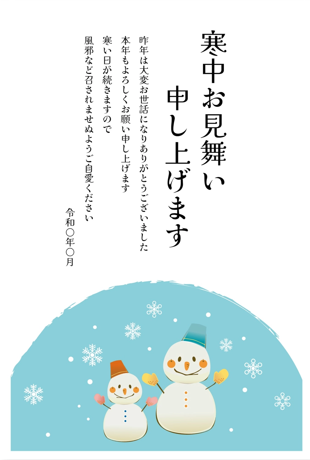 寒中見舞い　ゆきだるま, margin, February, greeting card, Mid-winter Greeting template