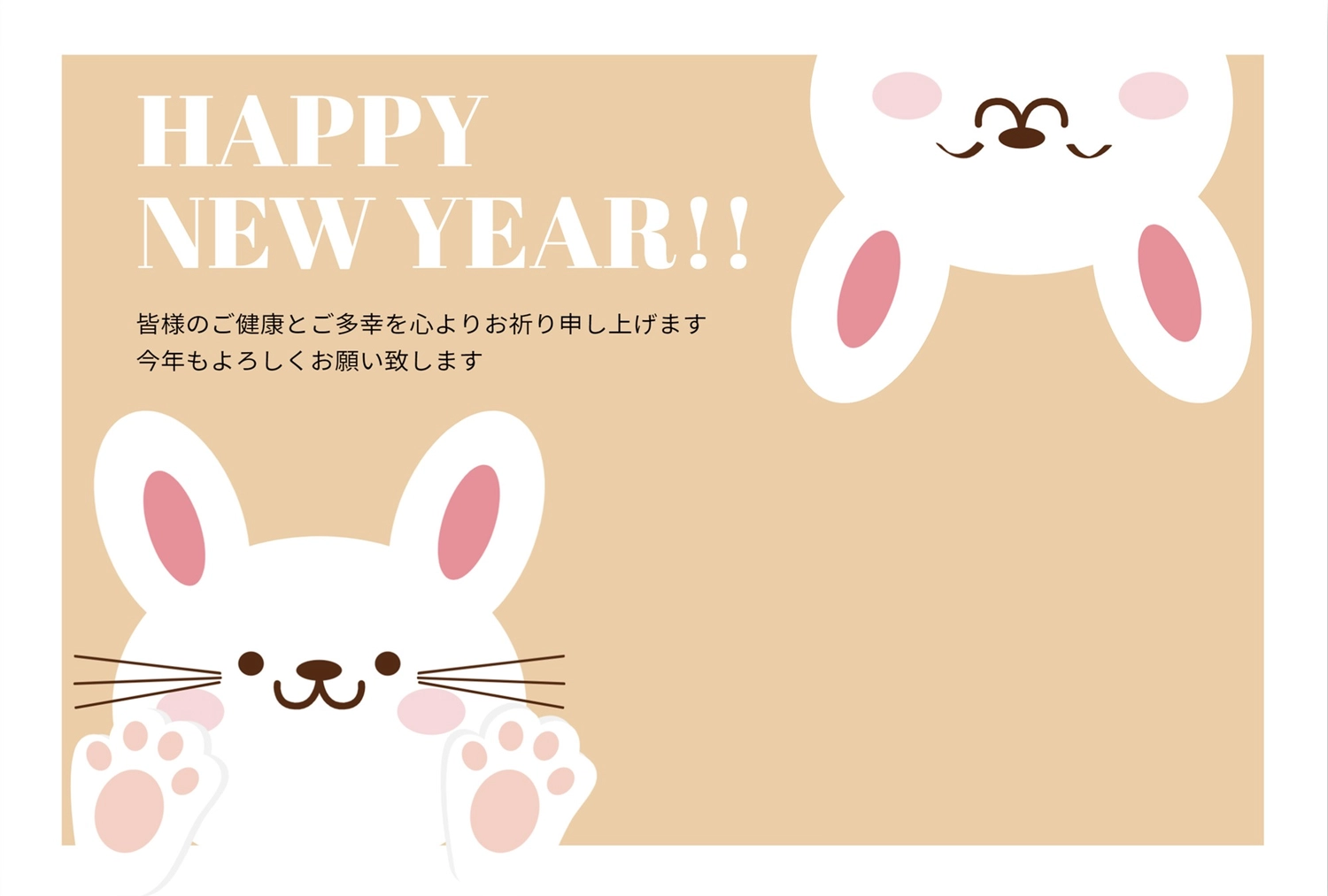 2匹のうさぎの年賀状, 新年, 令和５年, 2023, 年賀状テンプレート