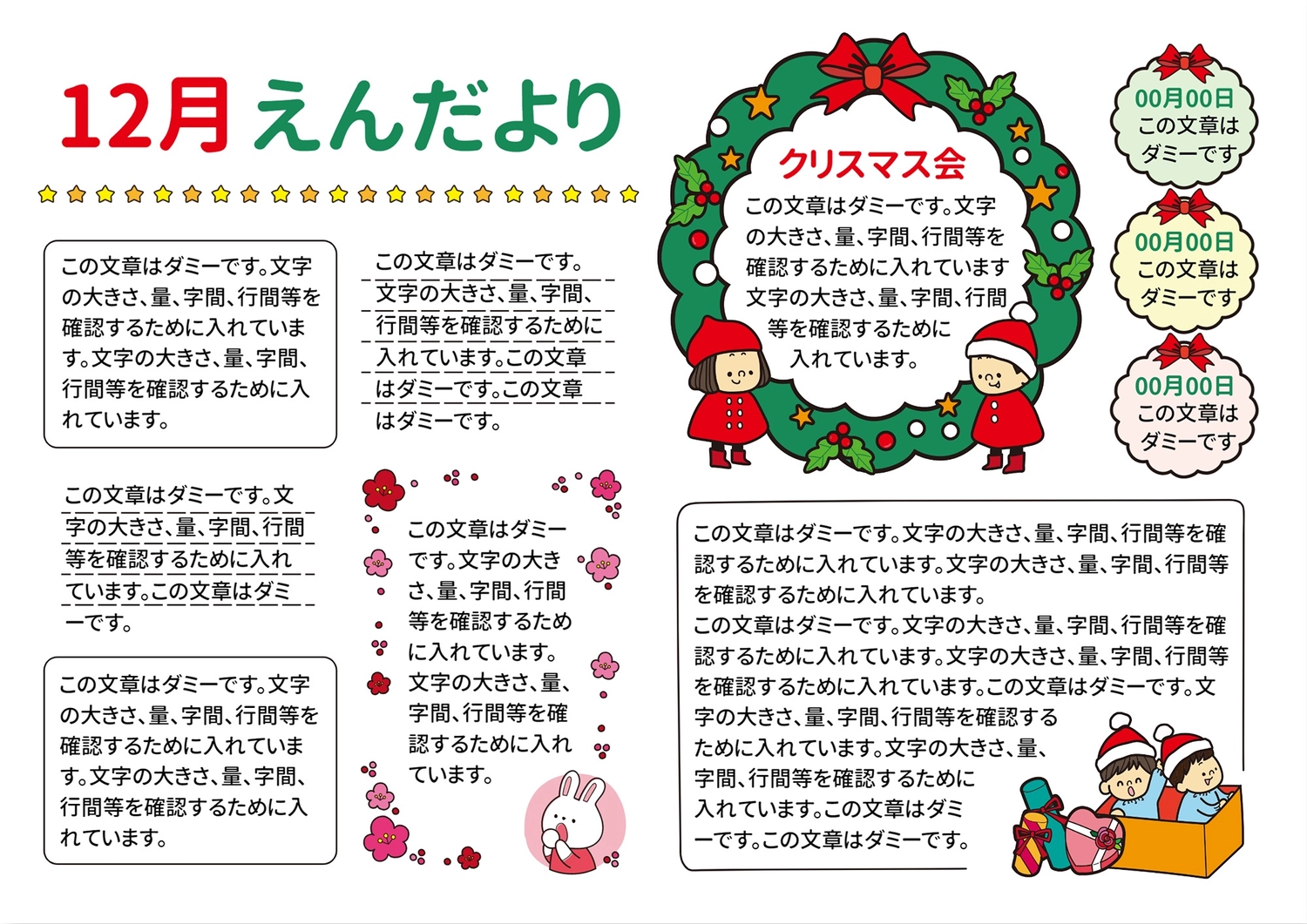 １２月　えんだより, Christmas, Present, ribbon, News template