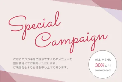 オール30％オフ（ピンク色）, greeting card, printing, campaign, Greeting Card template