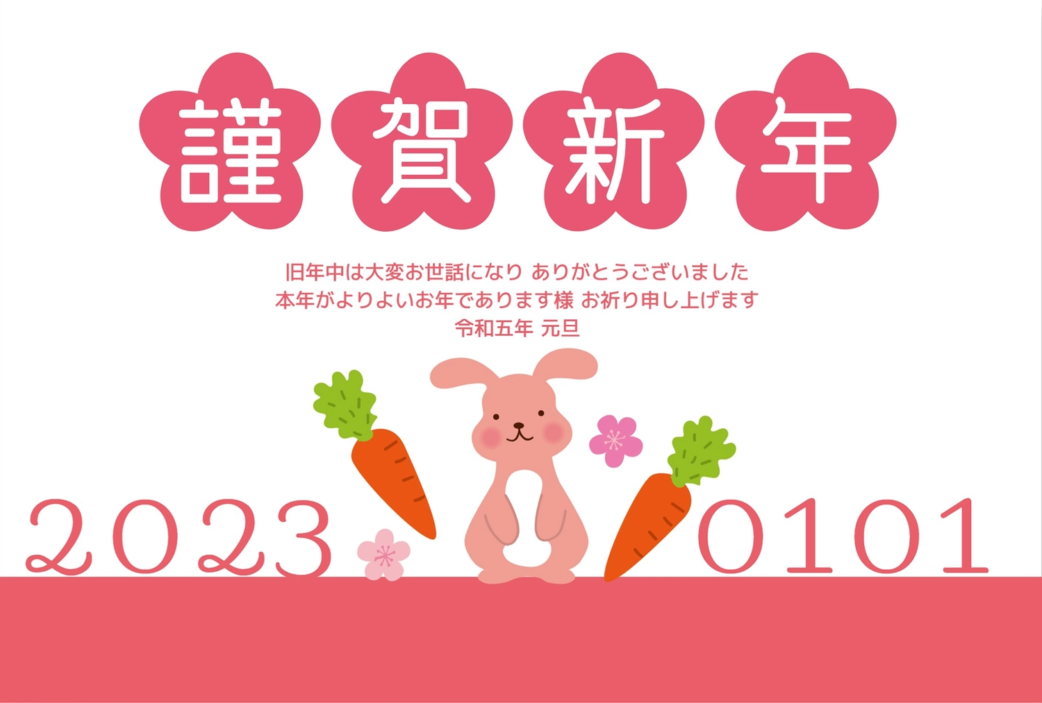にんじんとうさぎの年賀状, NEW YEAR, carrot, concord, New Year Card template
