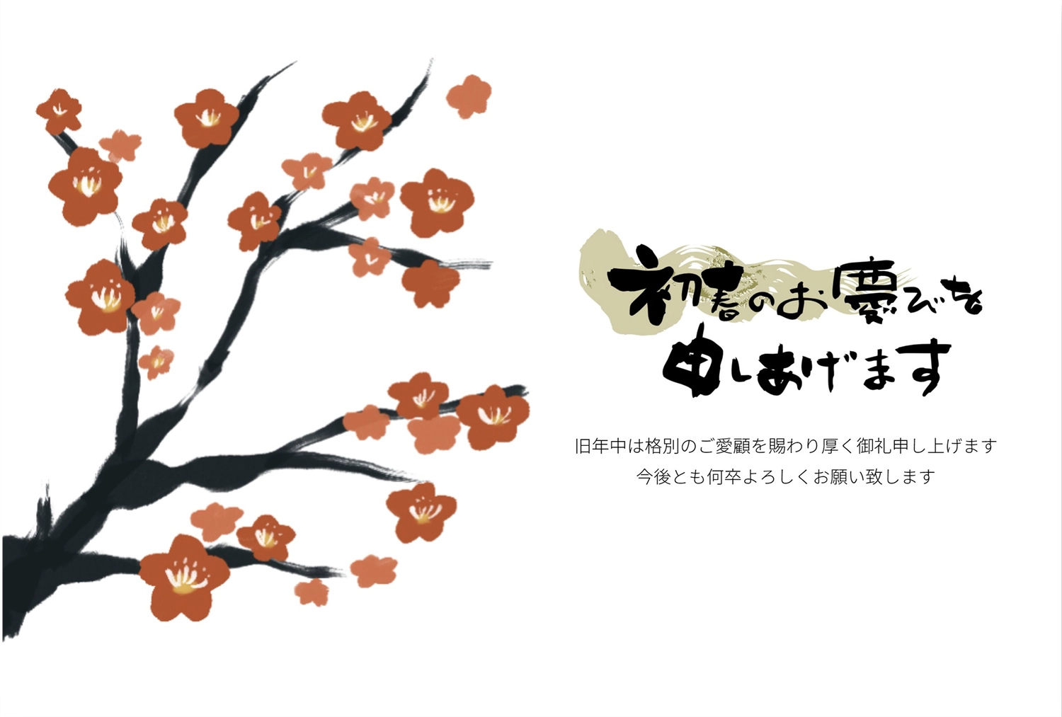 梅の花の年賀状, 꽃, 여백, 筆字, 새해 카드 템플릿