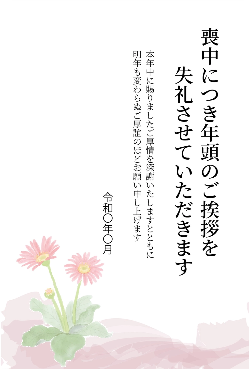 ピンクの花の喪中はがき, New Year's greeting card, Pink Flowers, death, Mourning Postcard template
