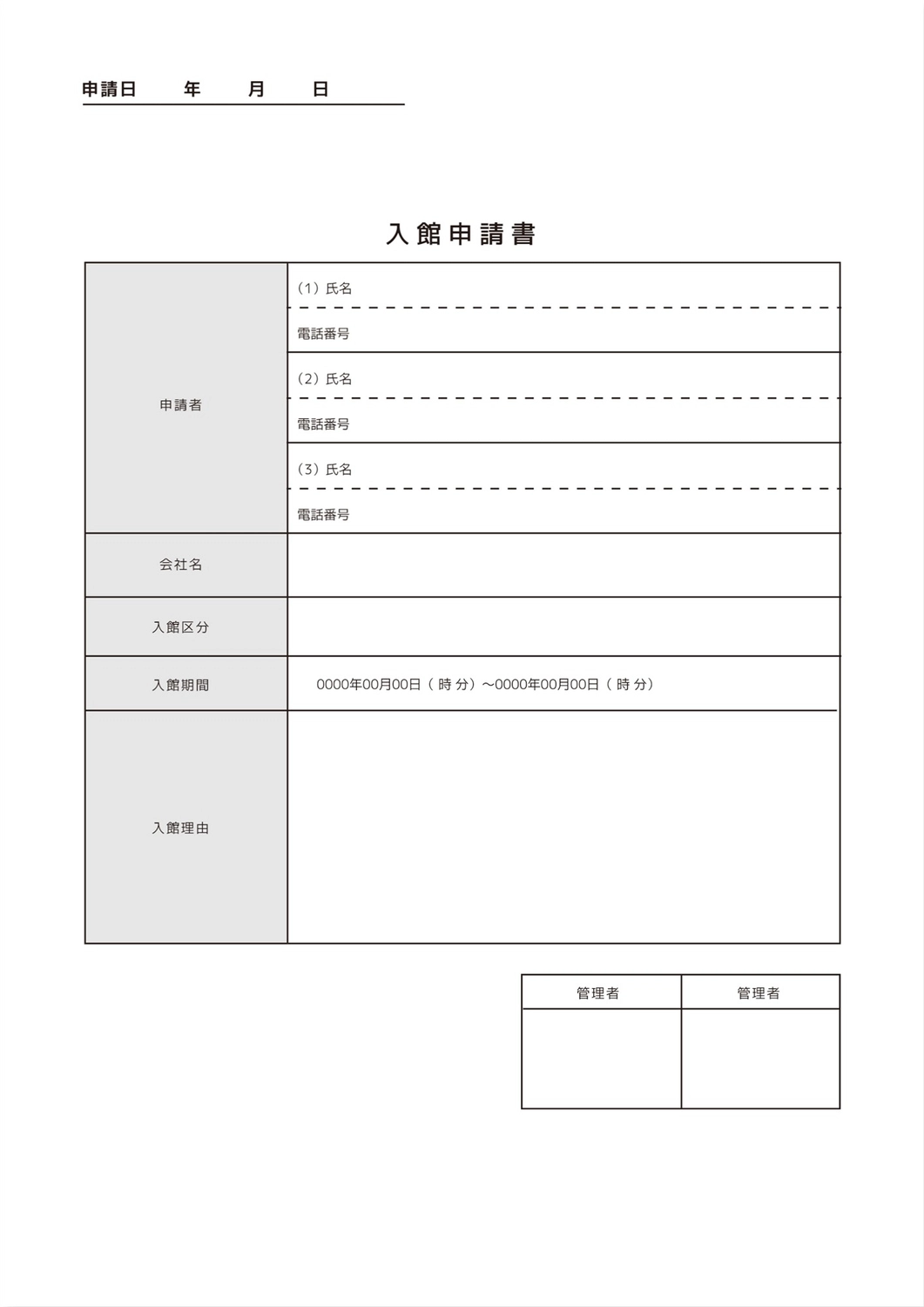 入館申請書テンプレート, 단색, 인쇄, 만들기, A4 문서 템플릿