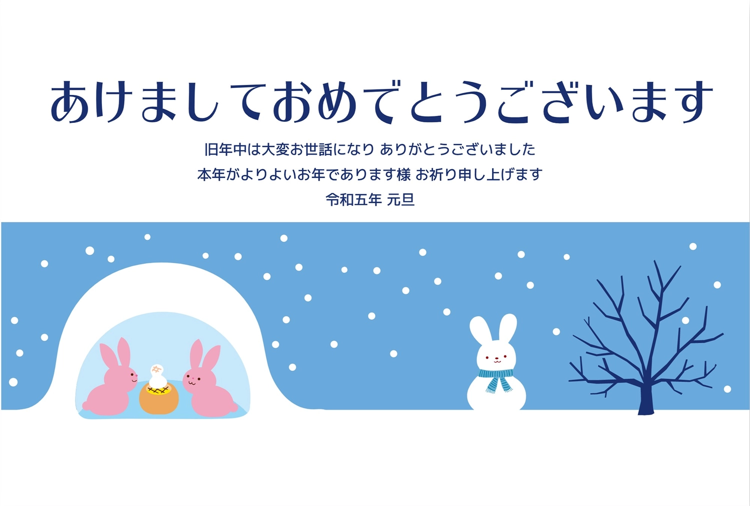かまくらとうさぎの年賀状, New Year's card, concord, mid-January festival in northern Japan, with snow huts in which children play house, New Year Card template