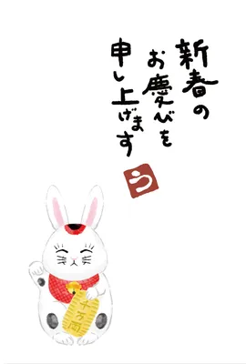 招きうさぎの年賀状, Rabbit, fourth sign of Chinese zodiac (The Hare, 5am-7am, east, February), An illustration, New Year Card template