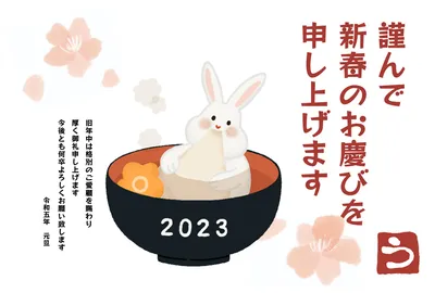 年賀状　お雑煮の中にうさぎ, Rabbit, soup containing rice cakes and vegetables (New Year's dish), mochi (glutinous rice or other grain, sticky enough to make mochi rice cakes), New Year Card template